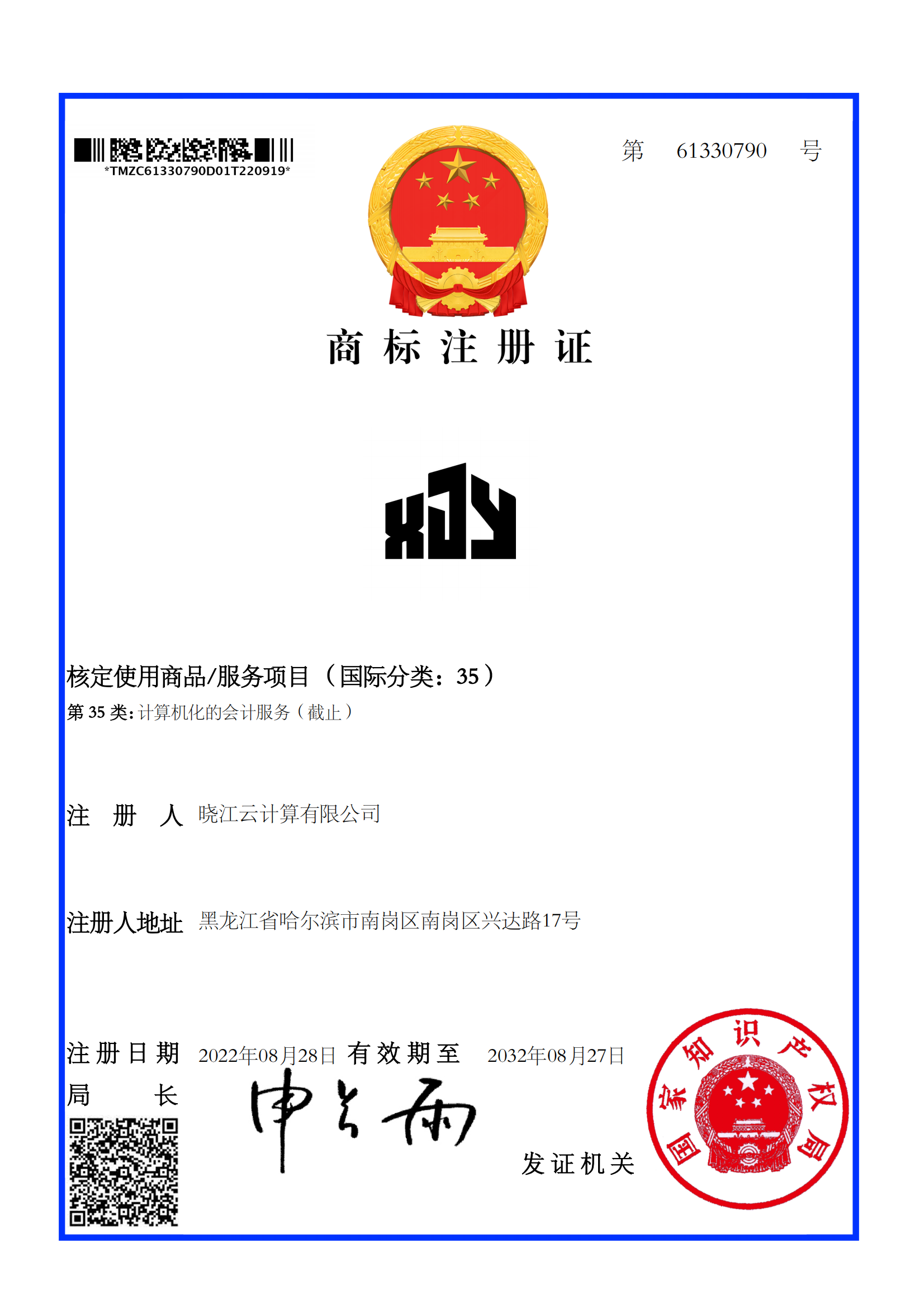 企业荣誉