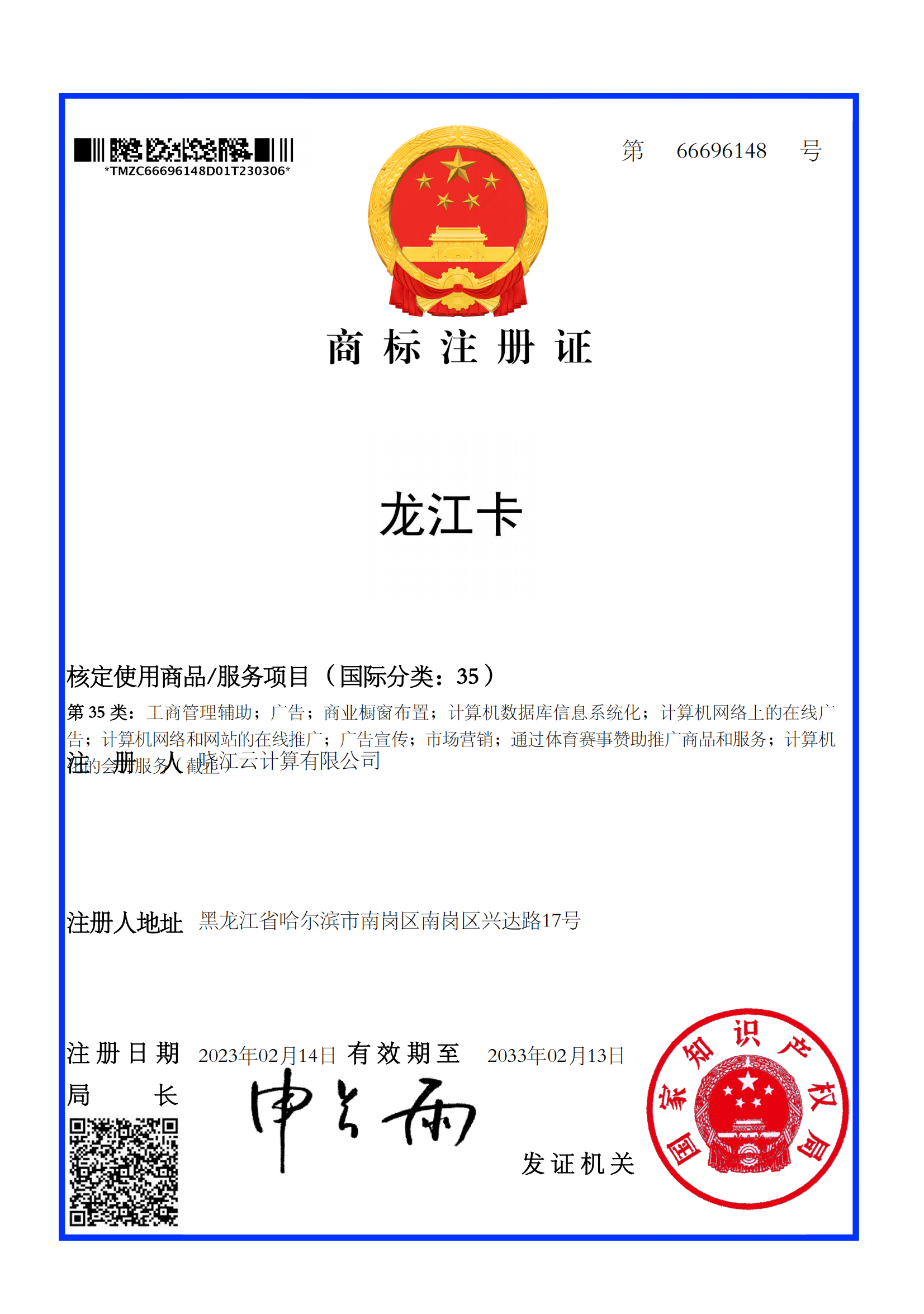 企业荣誉