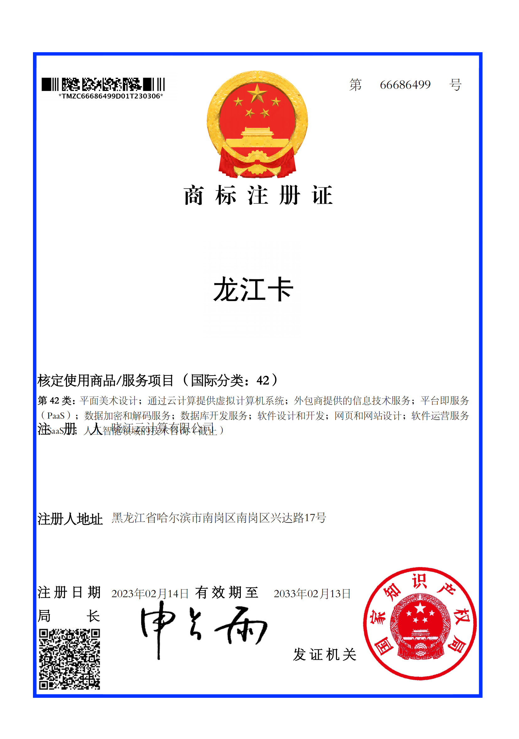 企业荣誉