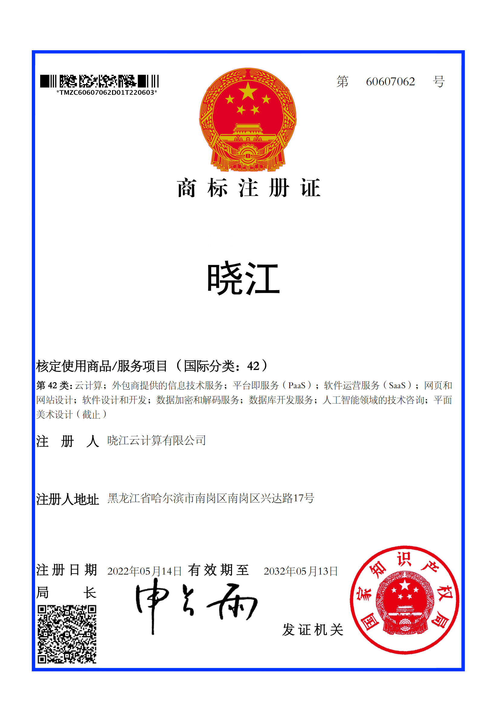 企业荣誉