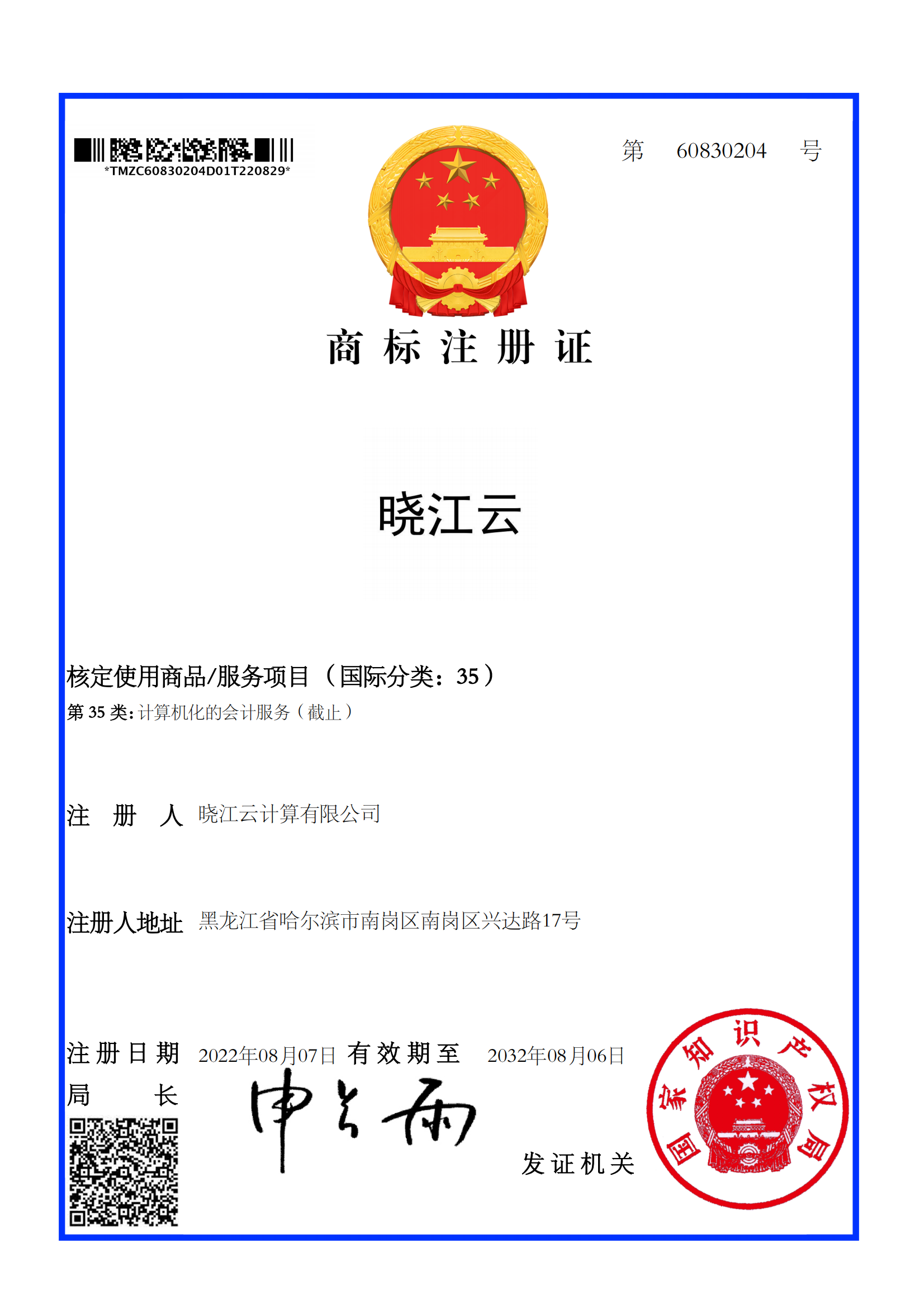 企业荣誉