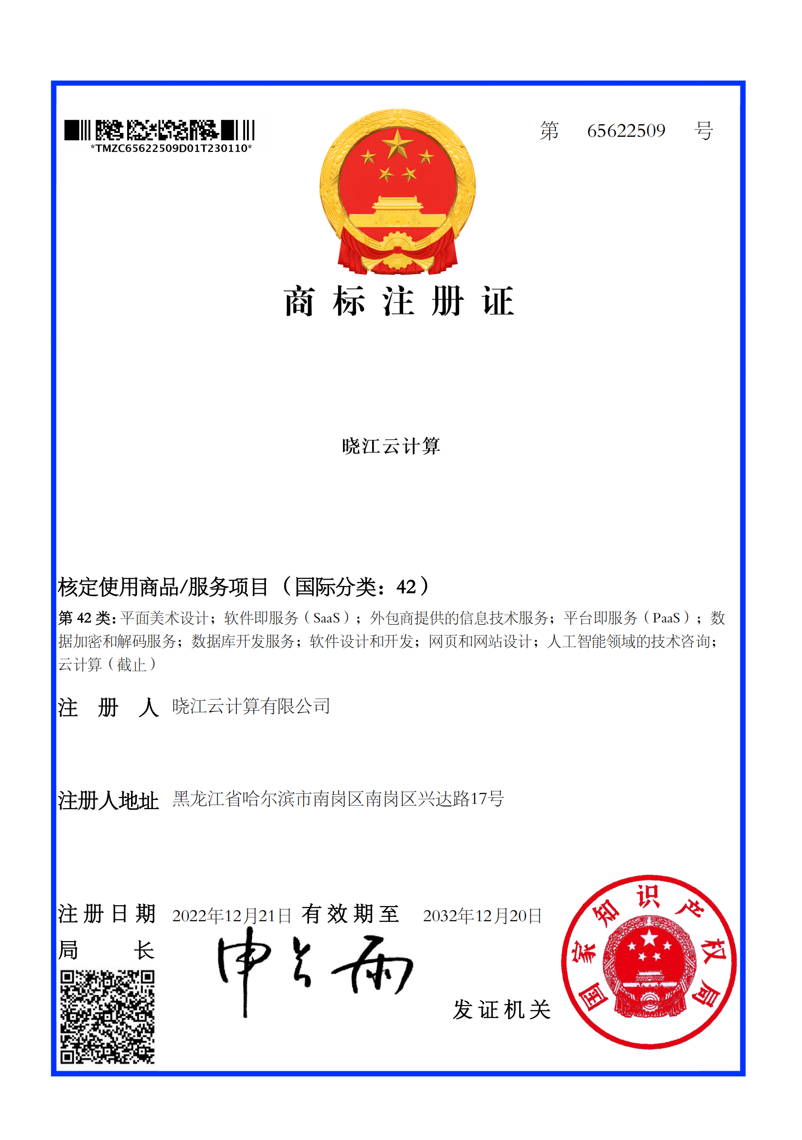 企业荣誉