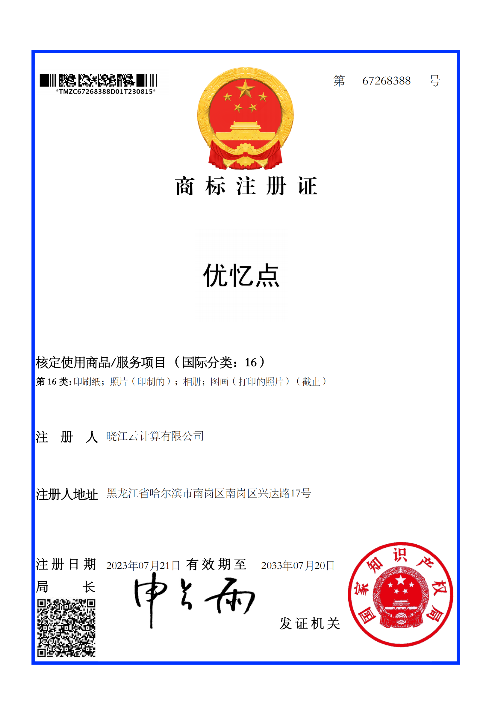 企业荣誉