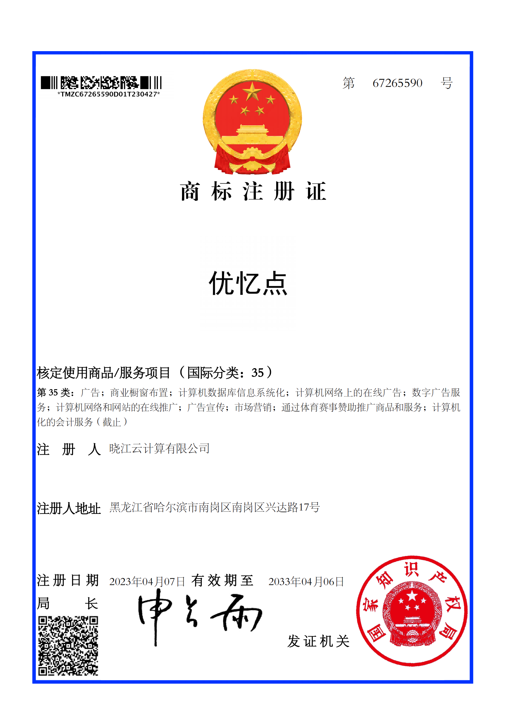企业荣誉