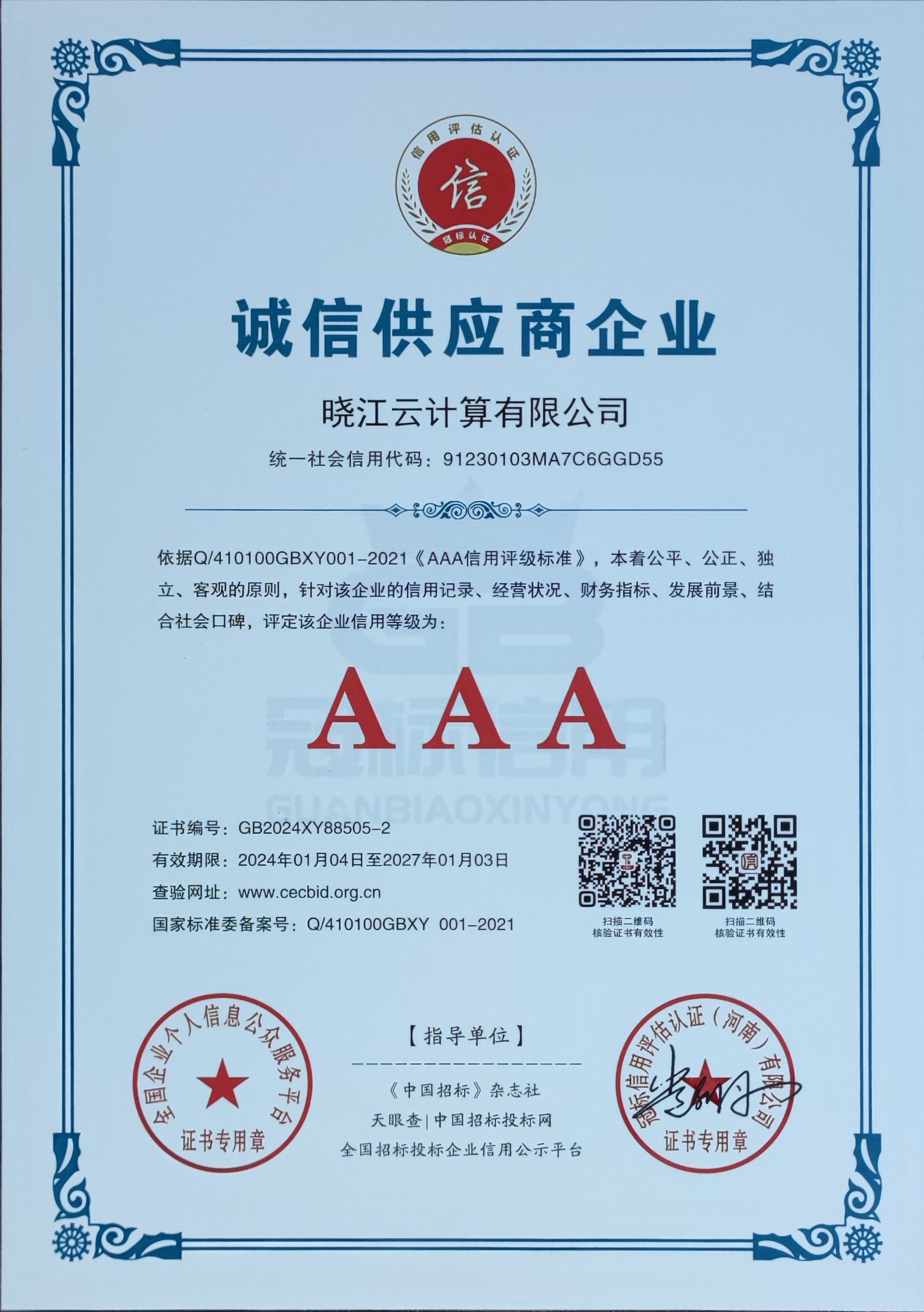 企业荣誉