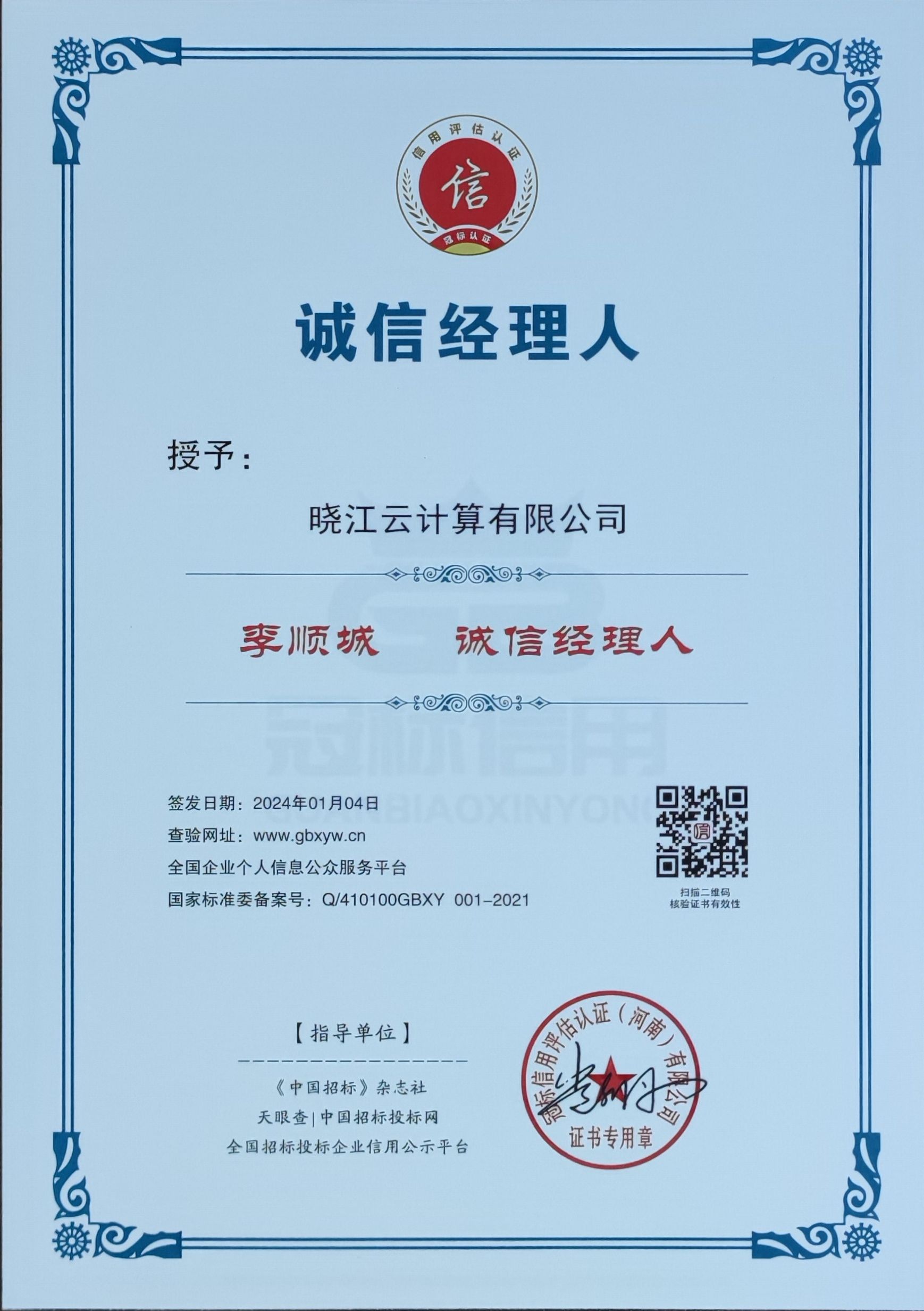 企业荣誉