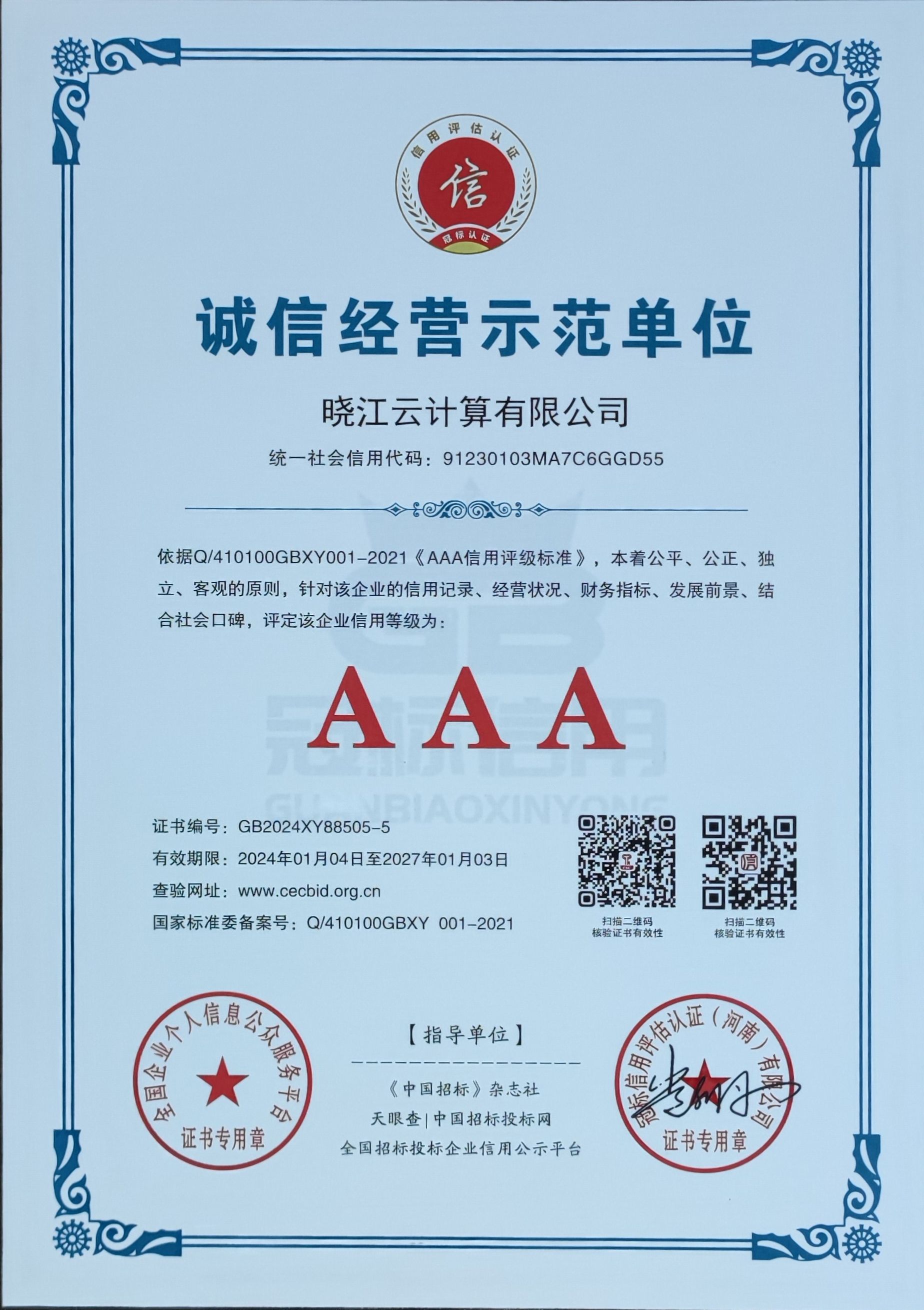 企业荣誉