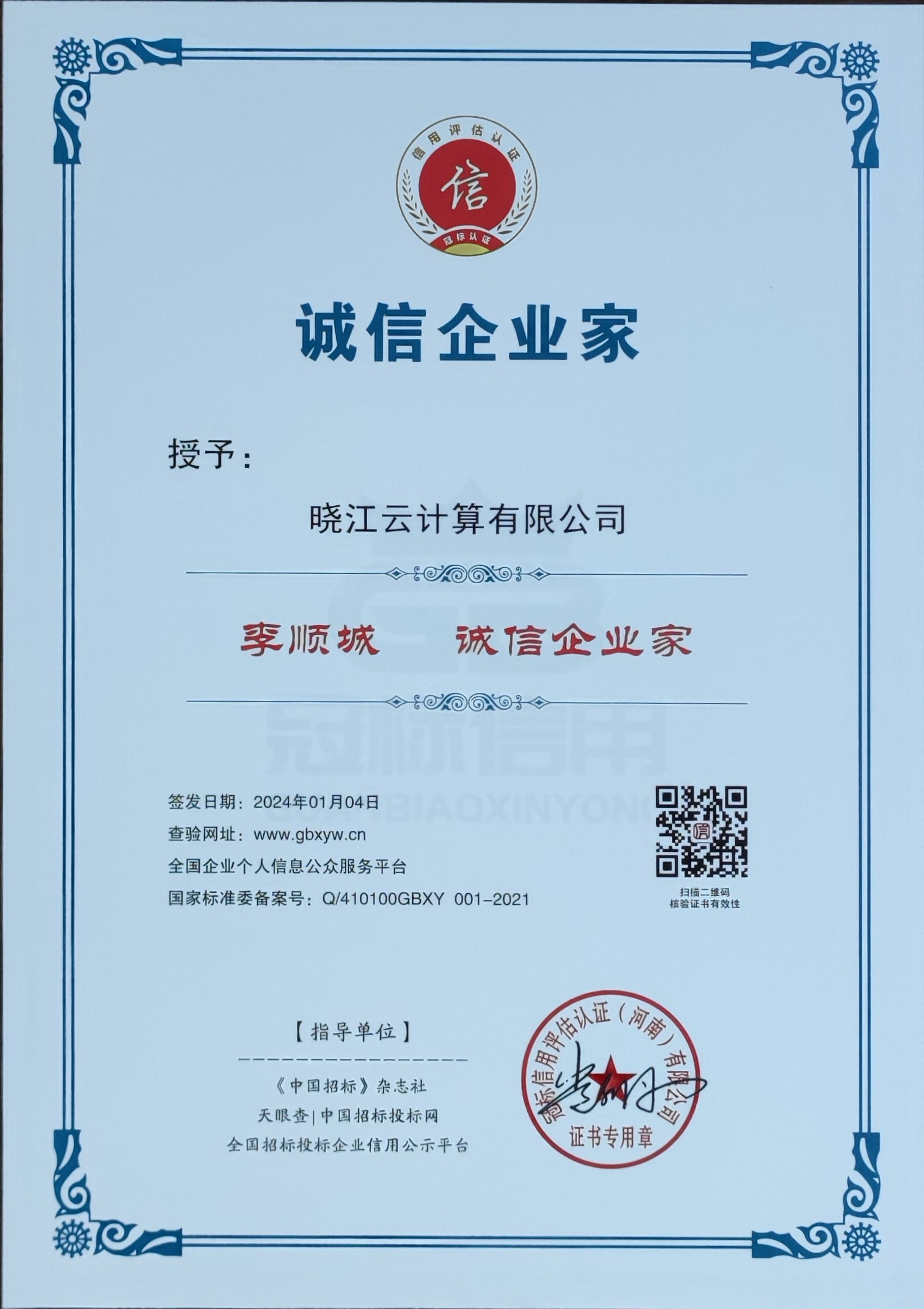 企业荣誉