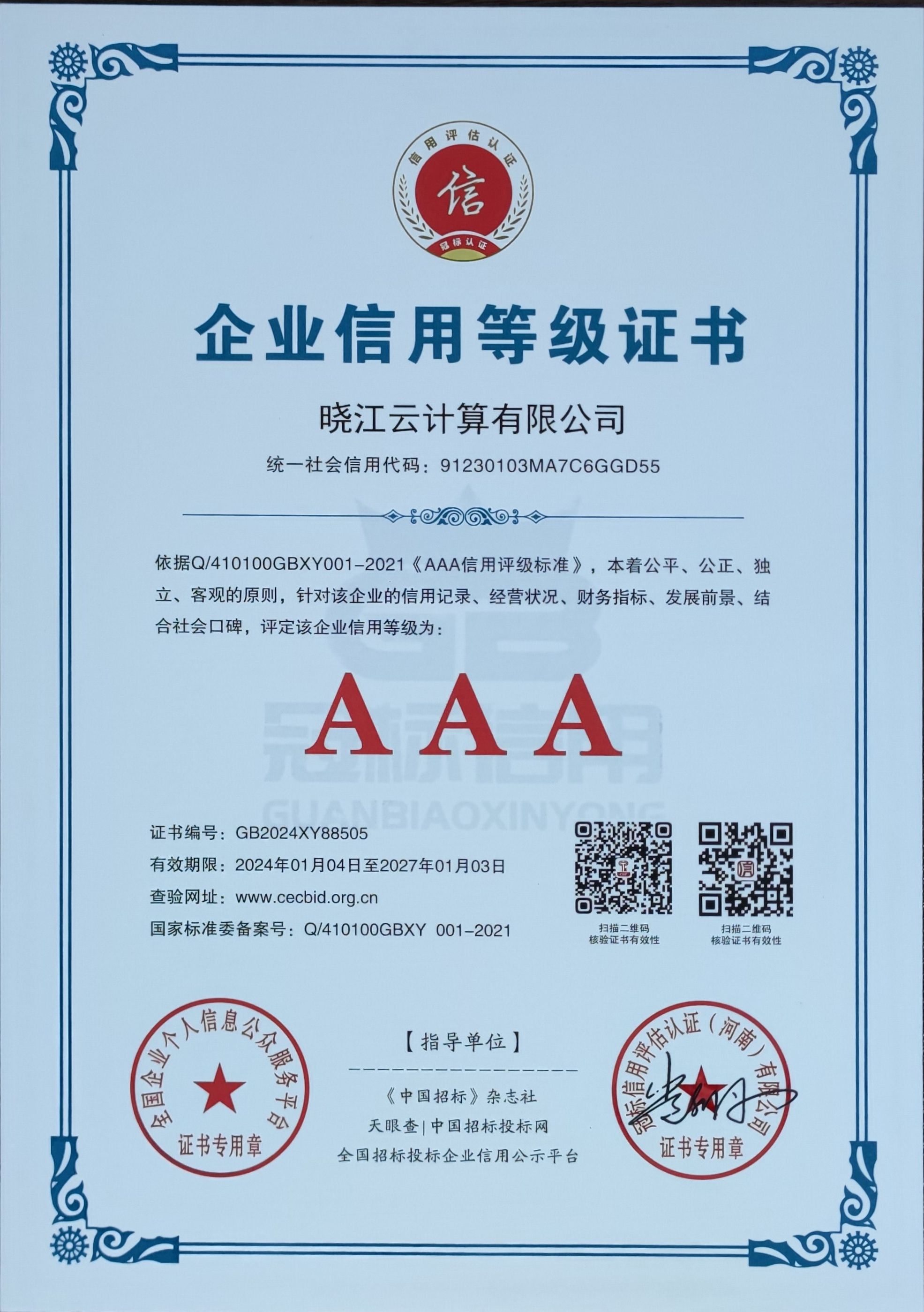 企业荣誉