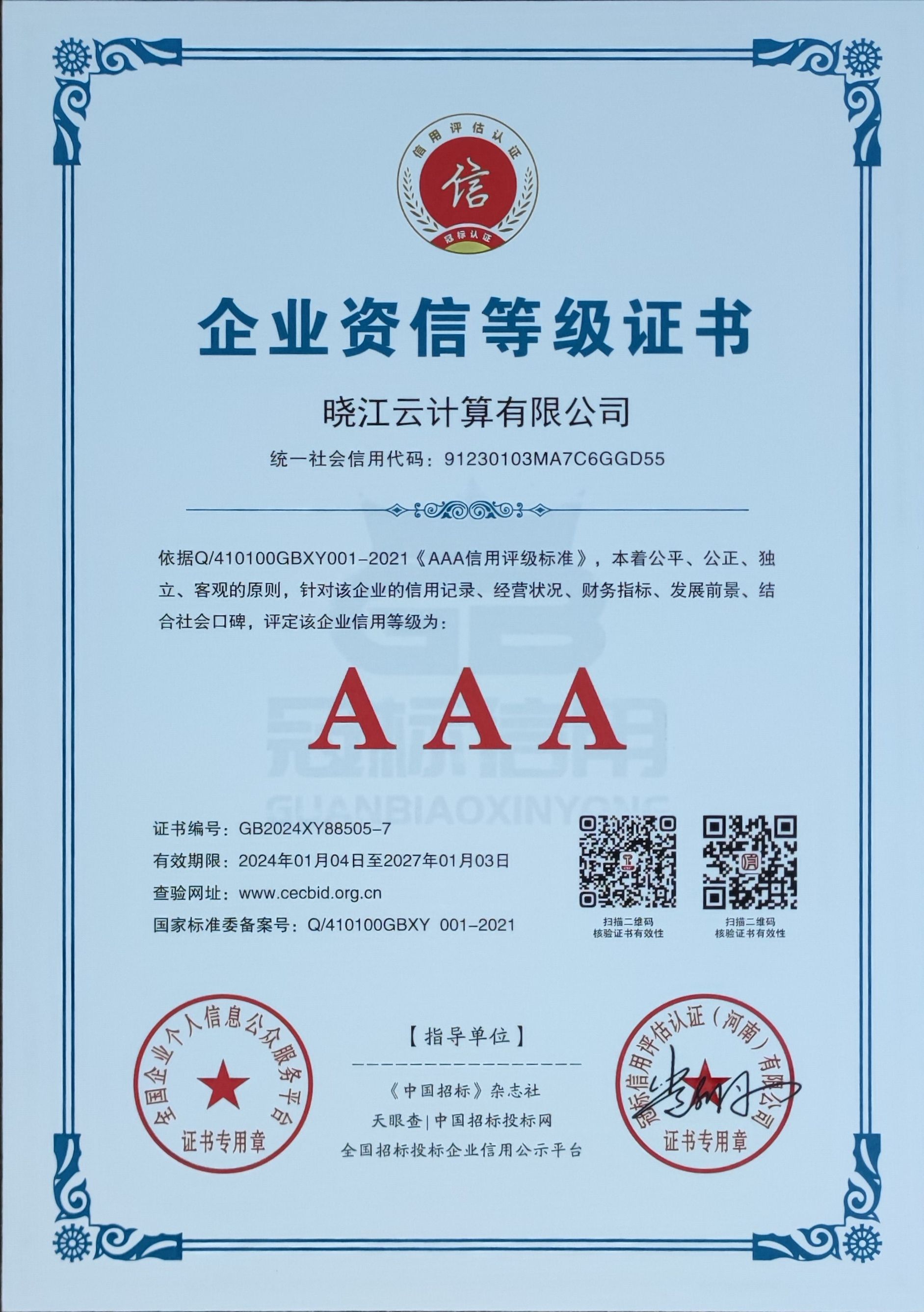 企业荣誉