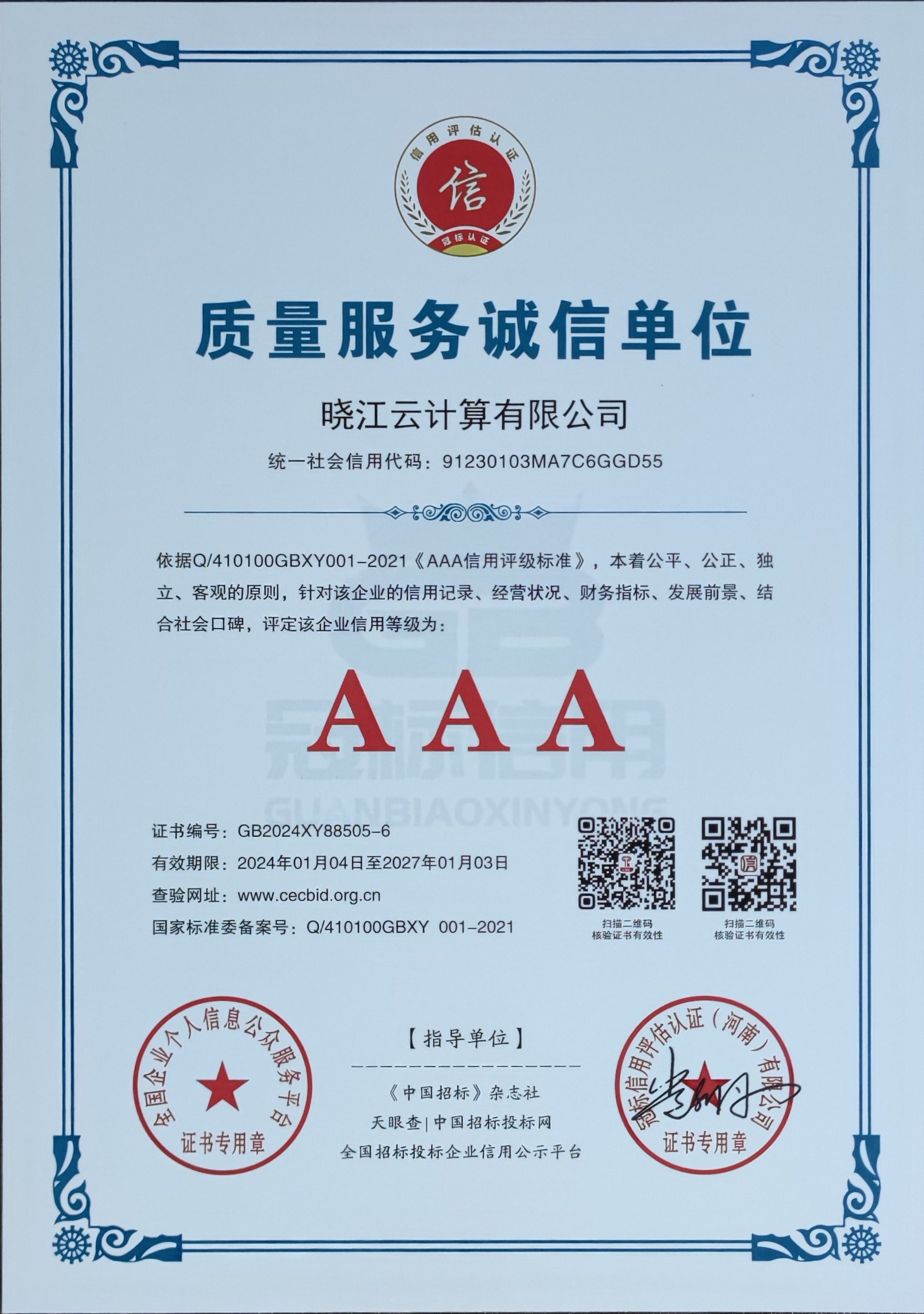企业荣誉