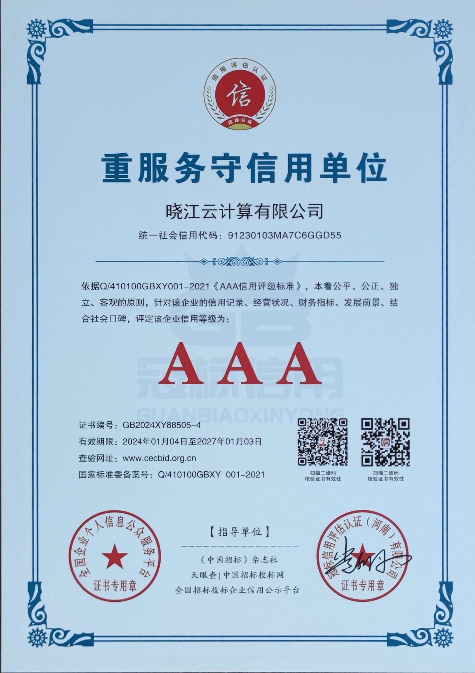 企业荣誉