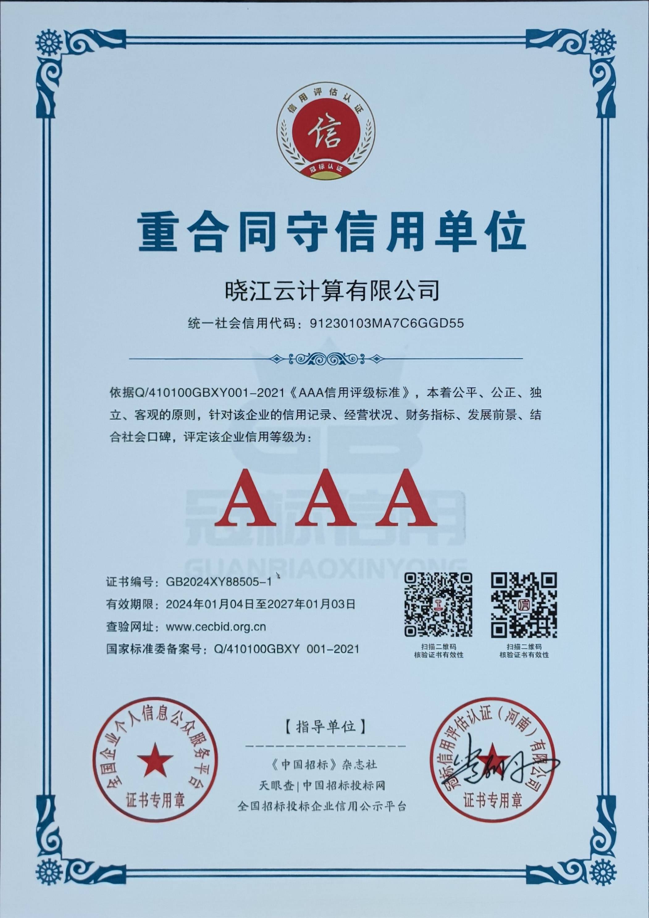企业荣誉