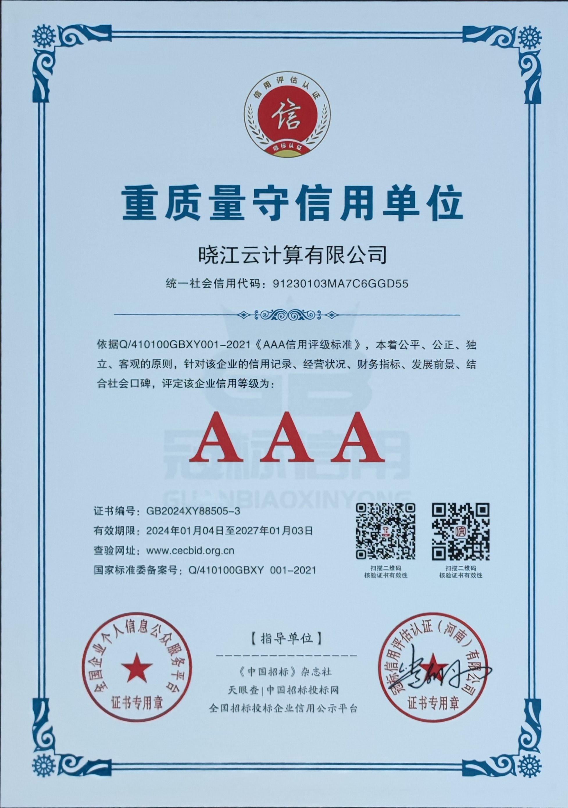 企业荣誉