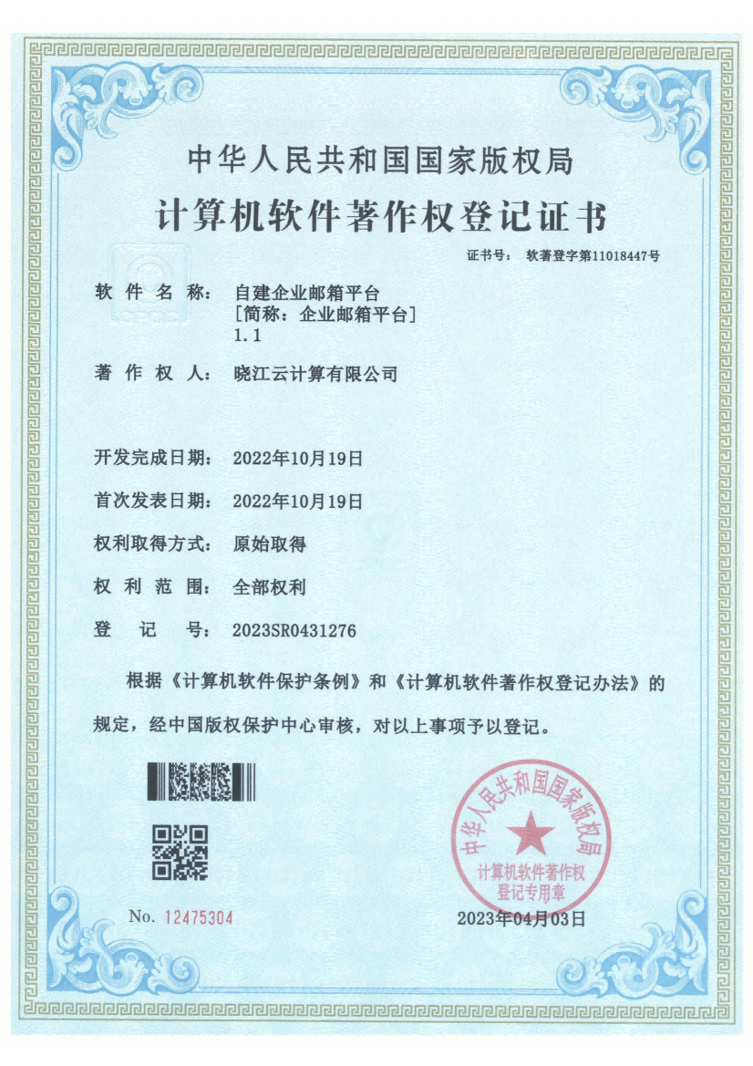企业荣誉