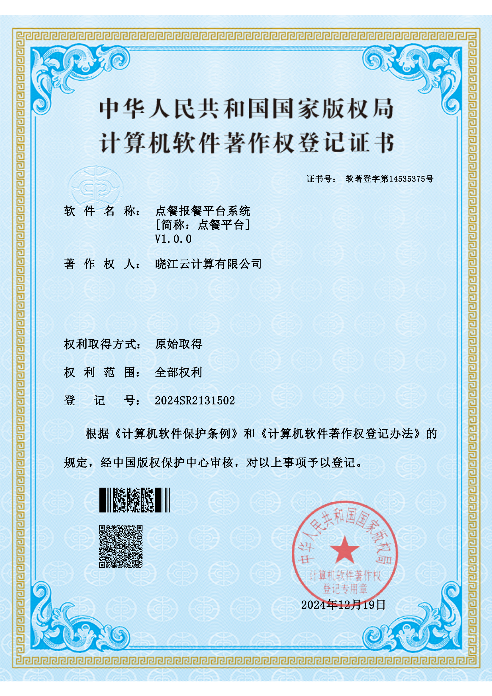 企业荣誉