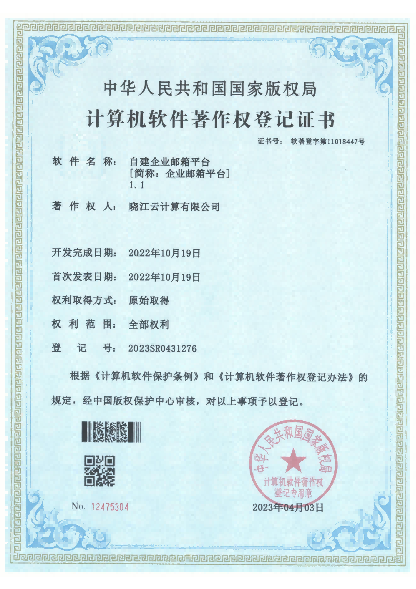 企业荣誉
